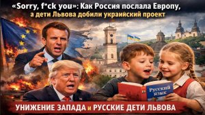 Трамп в истерике: НАТО послало США  / Послов Франции вышвырнули из Кремля