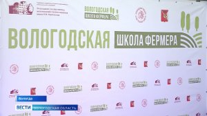 Набор на 13-й сезон проекта «Школа фермера» начался в Вологодской области