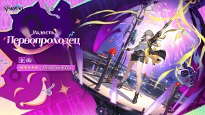 Honkai Star Rail 4.2 Первопроходец Пути Радости (Стелла): геймплей и анимации нового персонажа