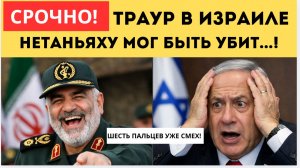 НЕТАНЬЯХУ УБИТ! Появились доказательства смерти Нетаньяху: главная новость  17 марта