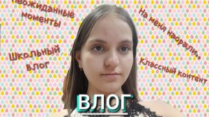 КАК ПРОХОДИТ МОЙ ОБЫЧНЫЙ БУДНИЙ ДЕНЬ? Влог😉