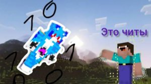 стрим -Я превратился в читера (нуб против про )