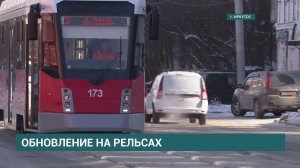 Два новых трамвая вышли на линию в Иркутске