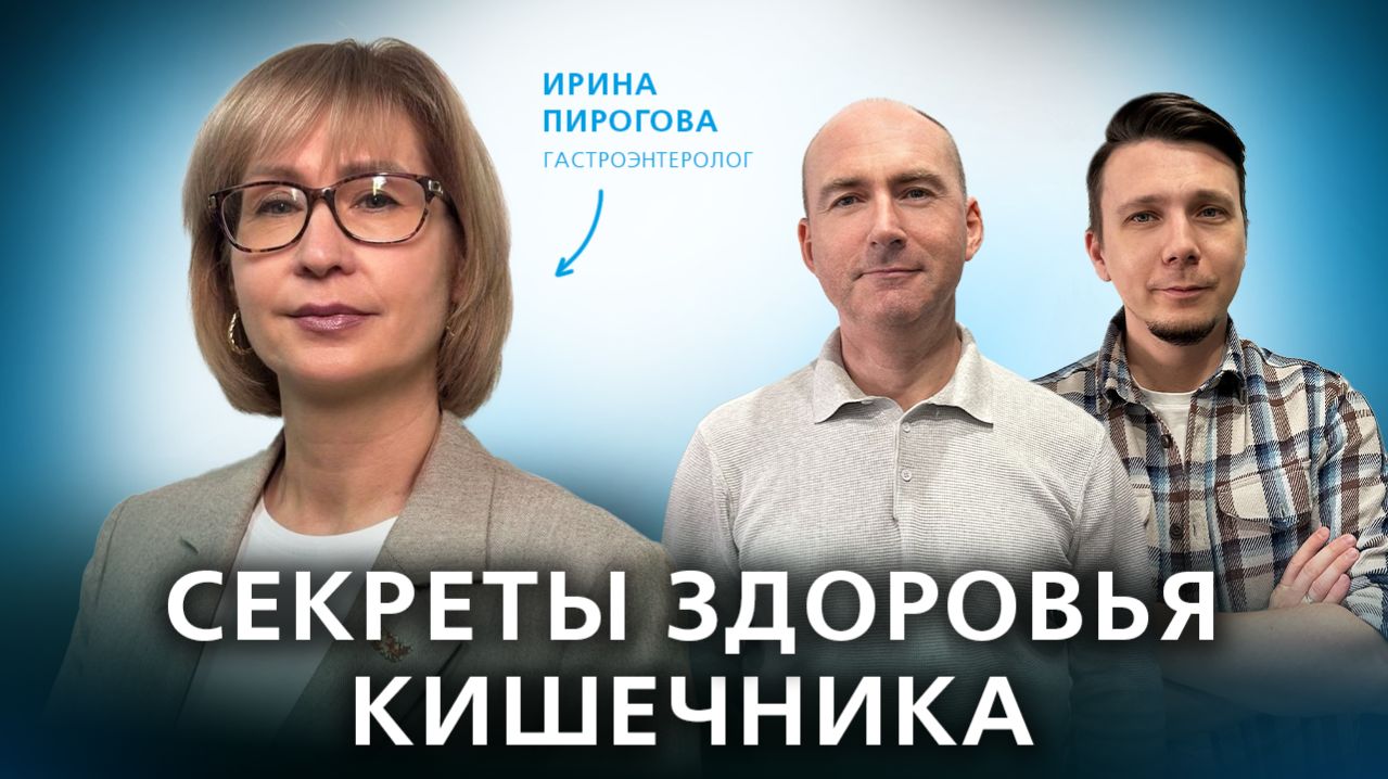 Превентивная гастроэнтерология: секреты здоровья кишечника // Подкаст "Семейный доктор"