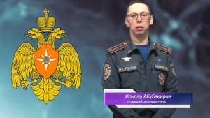 О правилах поведения при пожаре и на воде