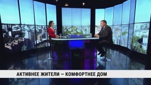 Активнее жители — комфортнее дом / Денис Елькин