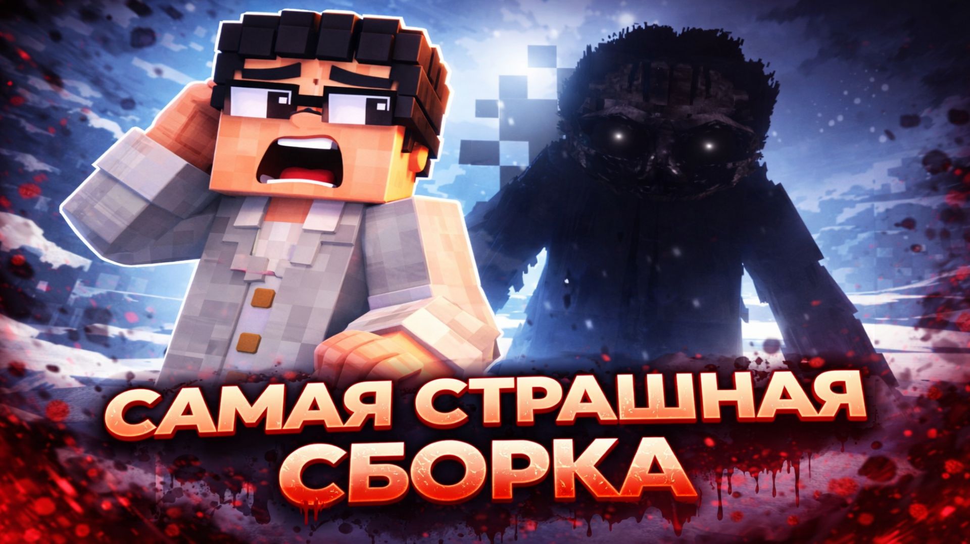 Я ПРОВЕЛ 100 ДНЕЙ В САМОЙ СТРАШНОЙ СБОРКЕ В MINECRAFT… И ПОЖАЛЕЛ (Dread Reborn) смотреть онлайн