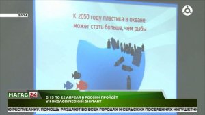 С 15 по 22 апреля в России пройдёт VII экологический диктант