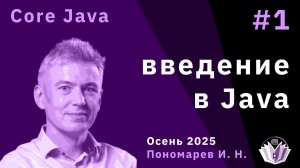 Core Java 1. введение в Java