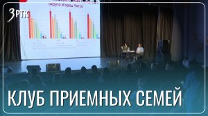 Клуб приемных семей помогает забайкальцам в воспитании детей