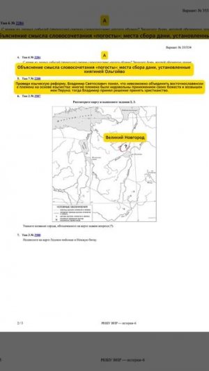 ВПР История 6 класс | Вариант 355354 | ПОЛНЫЙ РАЗБОР
