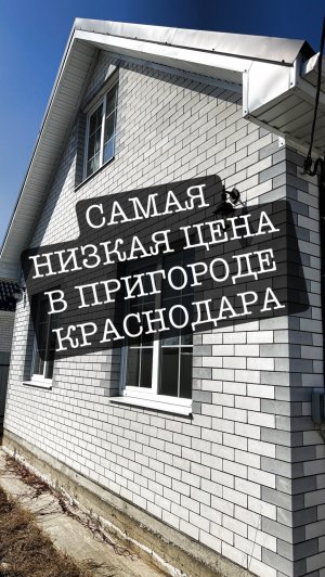 Дом по низу рынка в Новотитаровской