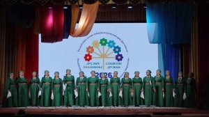 "Соцветие дружбы"