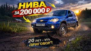 ХЛАМ ИЛИ БЮДЖЕТНЫЙ ВНЕДОРОЖНИК?