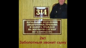 314 кабинет Заболотный VS сын