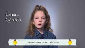 Жития святых для детей — «Преподобный Серафим Саровский»