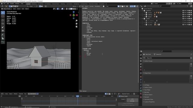 2.10_Blender Избушка ► Подготовка. Порядок работы