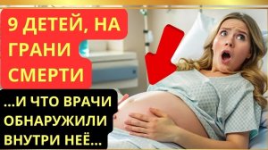 Я был шокирован, когда узнал, что происходит с матерью 9 детей!...