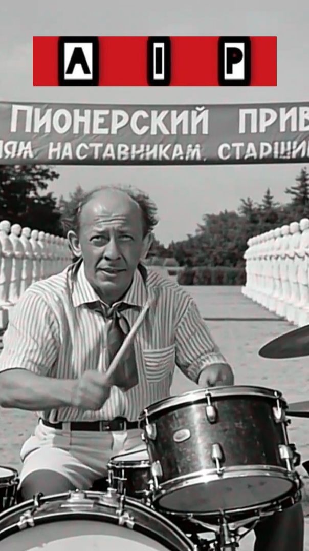 AIP - Дружбой мы все дорожим