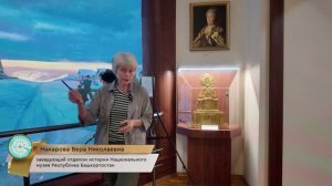 НАЦИОНАЛЬНЫЙ МУЗЕЙ РЕСП БАШКОРТОСТАН  ЗАЛЫ ИСТОРИИ