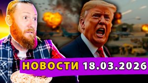 Европа предала Трампа! Иран разнёс истребители США! Польша тонет в пророссийских настроениях