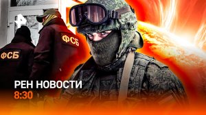 Паралимпийцы вернулись в Москву / Коалиция нежелающих / Цветущая засада /РЕН Новости 8:30, 17.03.26