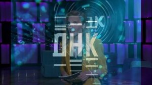 ДНК 17.03.2026 обзор