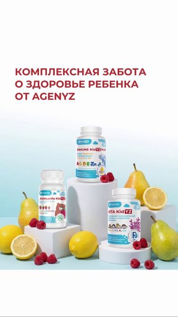 Комплексная поддержка детского организма.