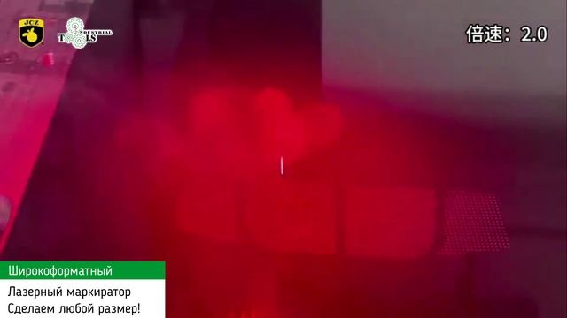 Как маркировать большие детали? Лазерный маркиратор с расширенным полем