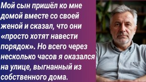 Истории для Вас/Мой сын пришёл ко мне домой вместе со своей женой и сказал, что они «просто хотят..