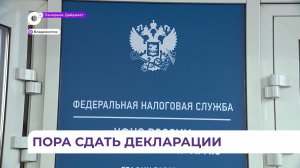 В Приморском крае в самом разгаре ежегодная декларационная кампания