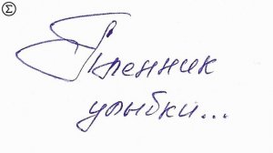 336 письмо Любимой Женщине от Лео #leolev