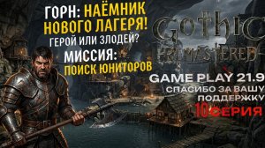 Gothic Remastered на Unreal Engine Поиск Юниторов rtx 4080 ultrawide 21:9 #Gothic