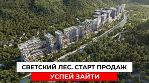 СТАРТ ПРОДАЖ, которого ждали: бизнес-класс в центре Сочи без аналогов