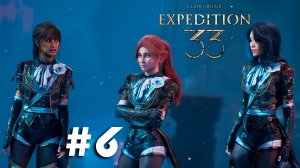 Clair Obscur: Expedition 33 ➤ Часть 6 ➤ Полное прохождение игры Экспедиция 33 с русской озвучкой
