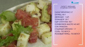 Полезный завтрак. Свежий салат с авокадо и сыром сулугуни