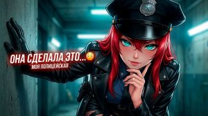 ВЛЮБИЛСЯ В ПОЛИЦЕЙСКУЮ?! 💘 Она сделала ЭТО... (Майнкрафт Мини-фильм)