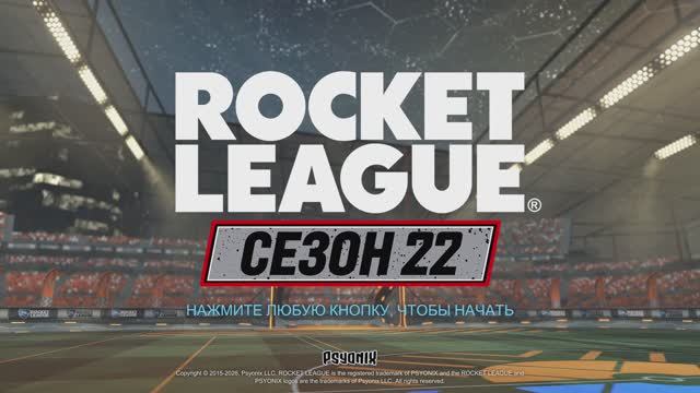 Rocket League. Обзор 22 сезона. Rocket Pass, награды смотреть онлайн