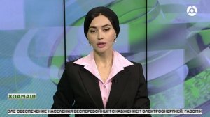 Хоамаш 16.03.2026 г.