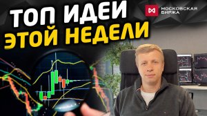 Обвал рубля, рост нефти и технический анализ. Сценарии и торговый план на неделю