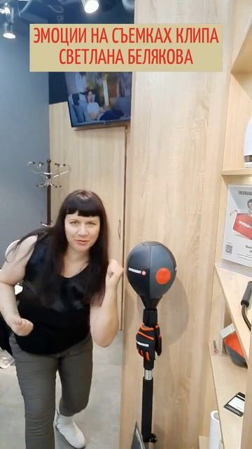 ЭМОЦИИ НА СЪЕМКАХ КЛИПА. СВЕТЛАНА БЕЛЯКОВА