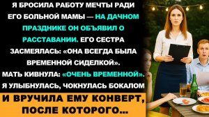 Истории из жизни| Бросила Карьеру Ради Его Мамы |Аудио рассказы|Жизненные истории