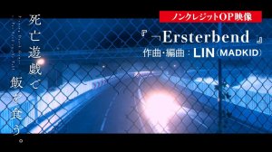 Смертельная игра ради еды на столе/Shibou Yuugi de Meshi wo Kuu (Opening)