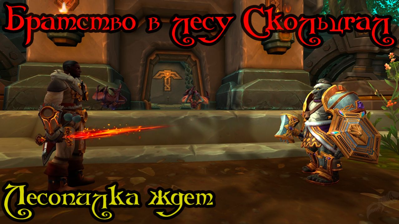 Лесопилка ждет(A Time to Kill at the Lumber Mill)(ID=80214)