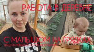 Уборка в большой зимней теплице.14 детей в доме и последние зимние забавы