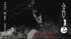 Система
