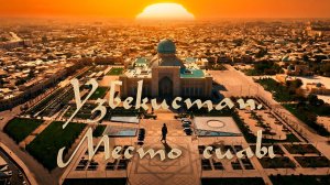 «Узбекистан. Место силы». Как создавался Центр исламской цивилизации в Ташкенте?