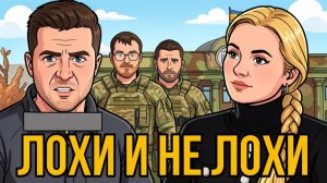 ГНЕВ ЗЕ ИЛИ ВСЕХ ДЕПУТАТОВ ВЕРХОВНОЙ РАДЫ НА ФРОНТ.