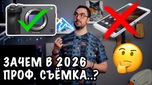 #090 🎥 КОМУ НУЖНА СЪËМКА ВИДЕО В 2026-м..? 🤔
