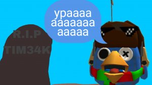 как я радуюсь что скатина34к сдохла